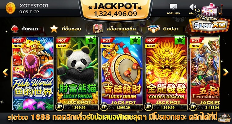 slotxo 1688