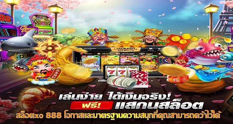 สล็อตxo 888