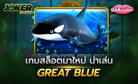Great Blue จาก 918Kiss
