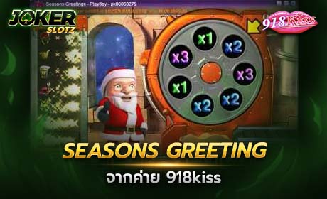 Seasons greeting จากค่าย 918kiss