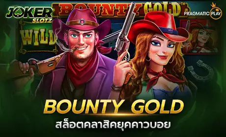 Bounty Gold จาก Pragmatic Play