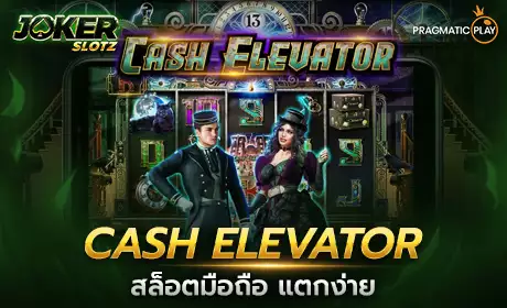 CASH ELEVATOR จาก Pragmatic Play