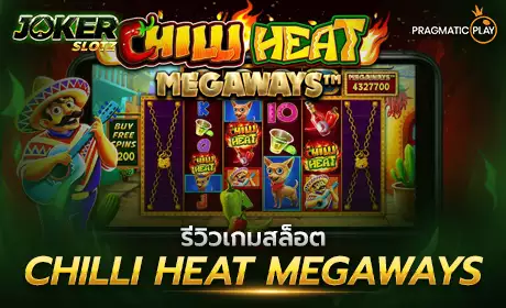 Chilli Heat Megaways จาก Pragmatic Play