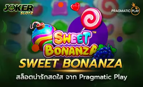 Sweet Bonanza จาก Pragmatic Play